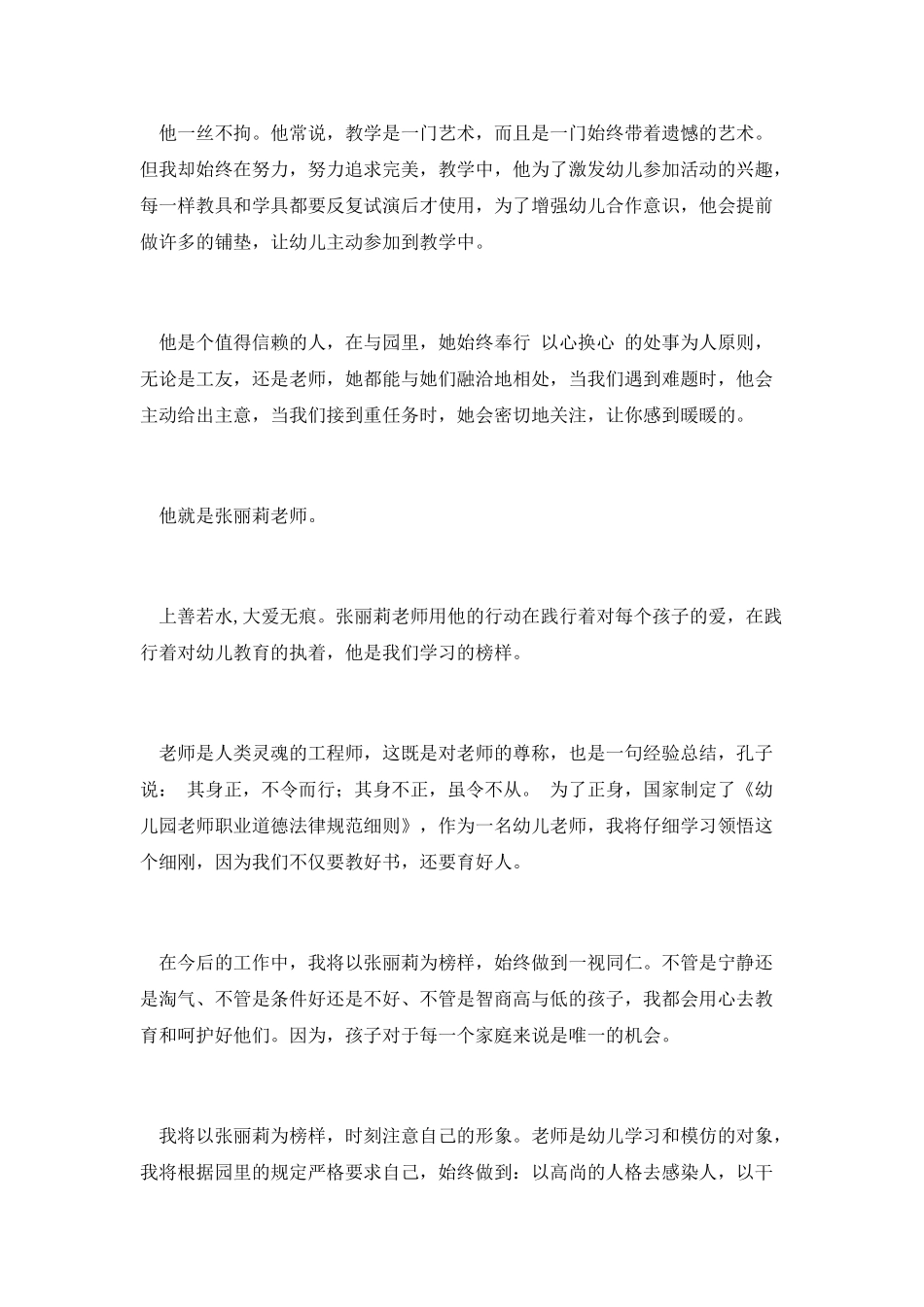 教师师德演讲稿责任是为师之本_第2页