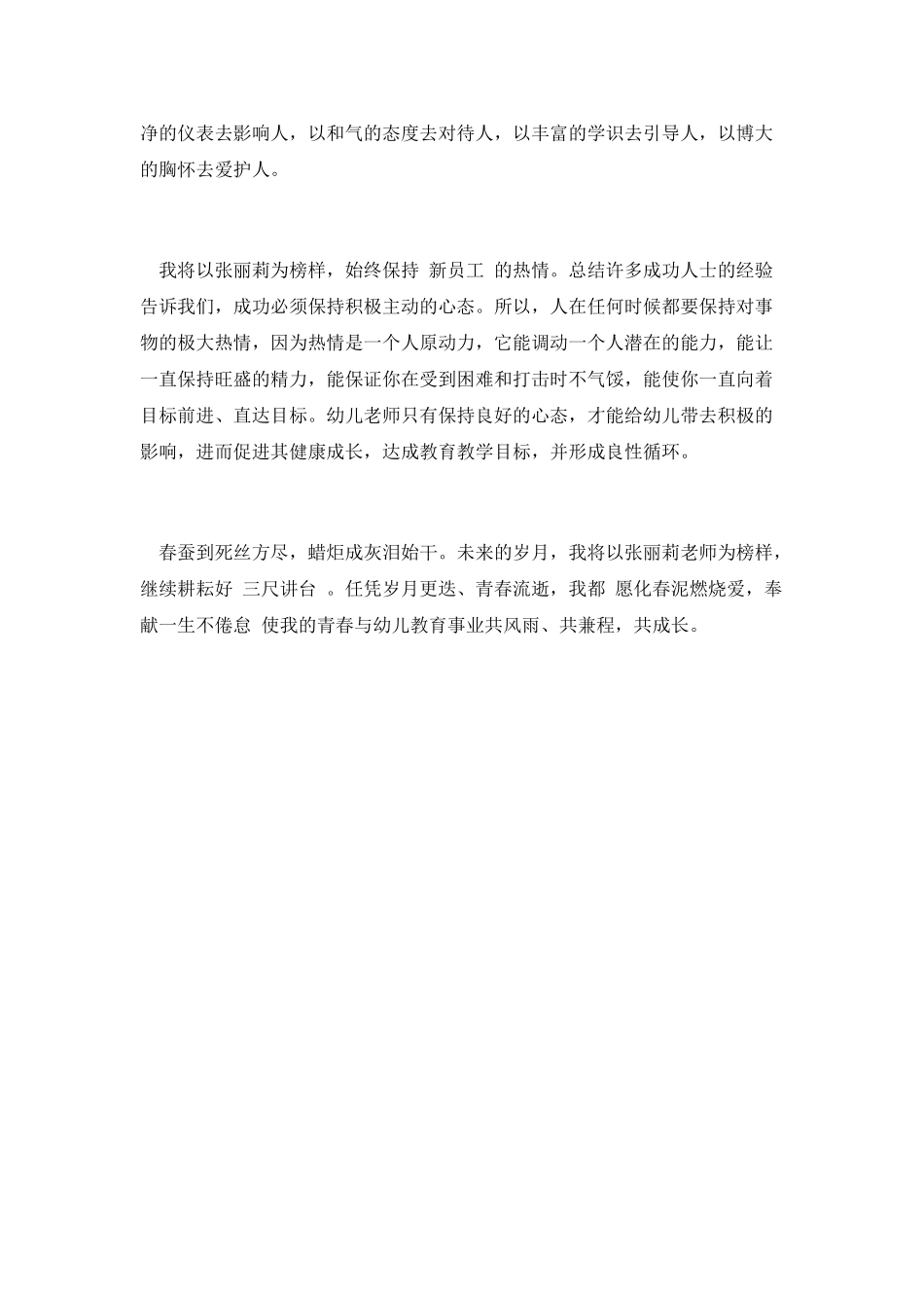 教师师德演讲稿责任是为师之本_第3页