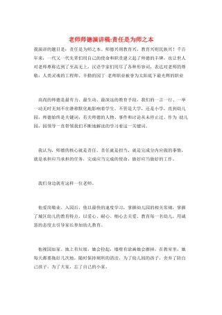 教师师德演讲稿责任是为师之本