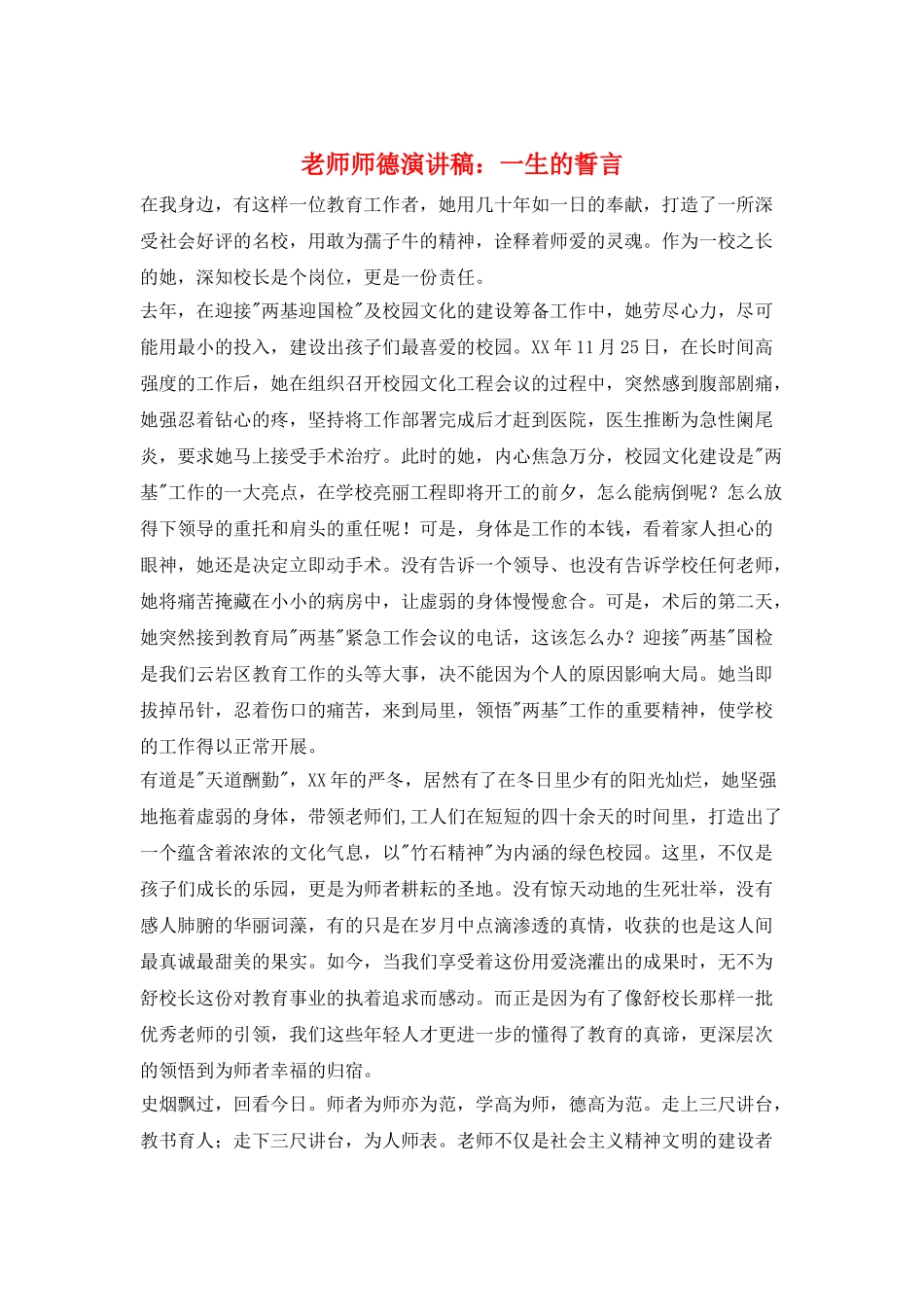 教师师德演讲稿：一生的誓言_第1页