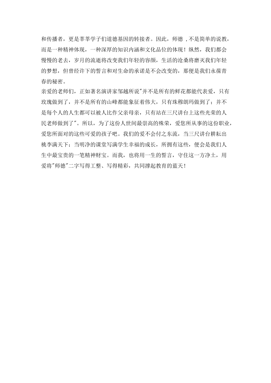 教师师德演讲稿：一生的誓言_第2页