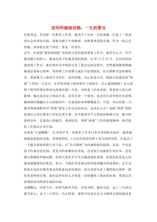 教师师德演讲稿：一生的誓言