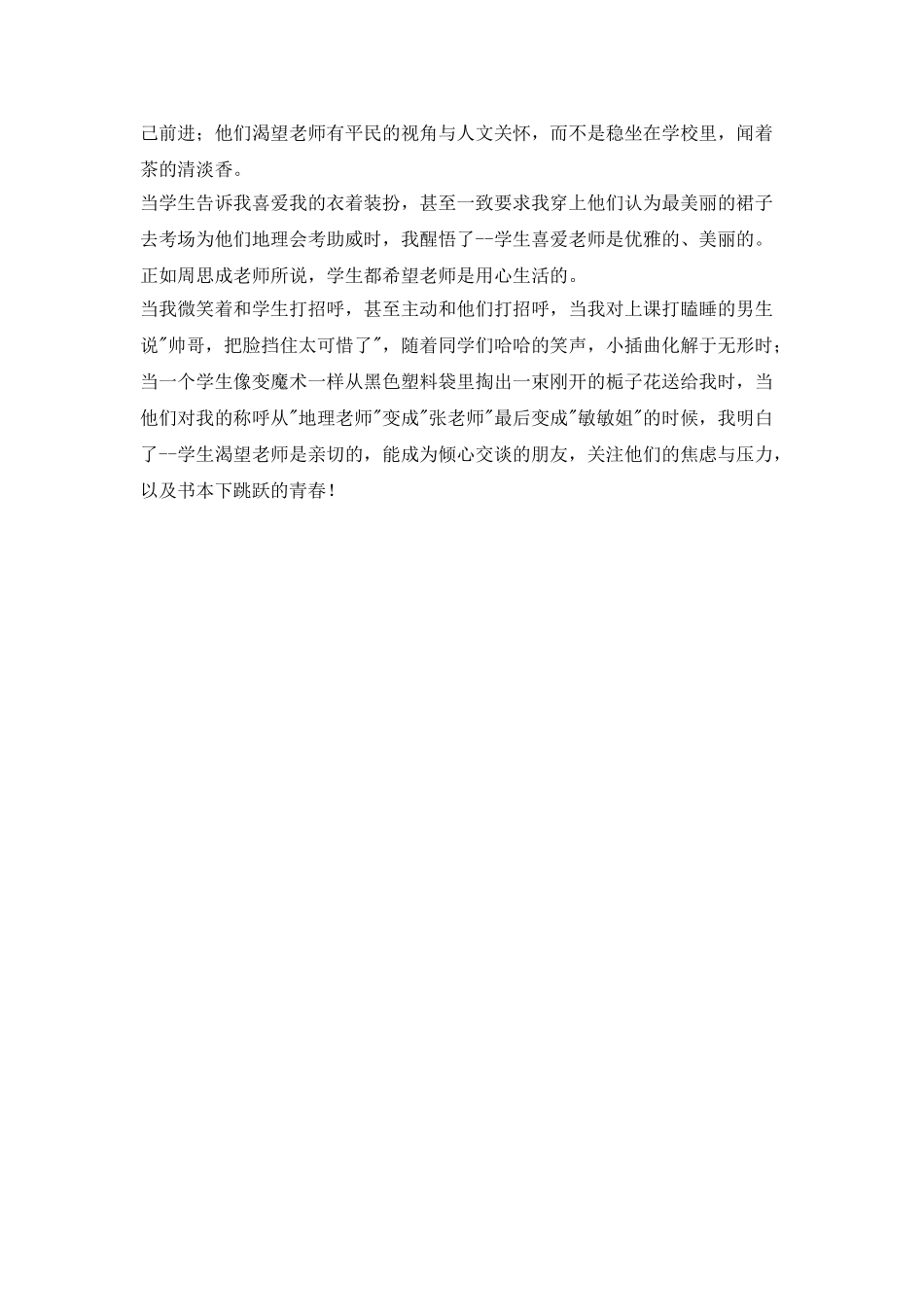 教师师德演讲稿：呼唤_第2页