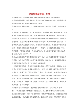 教师师德演讲稿：呼唤
