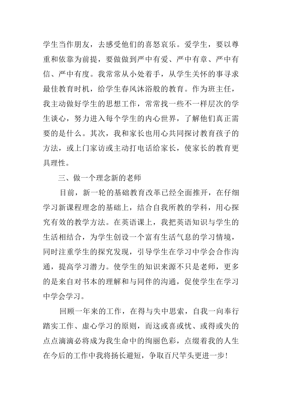 教师师德表现的自我评价3篇_第2页