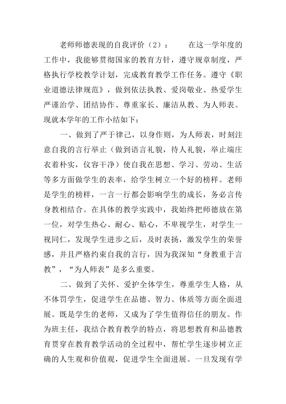 教师师德表现的自我评价3篇_第3页