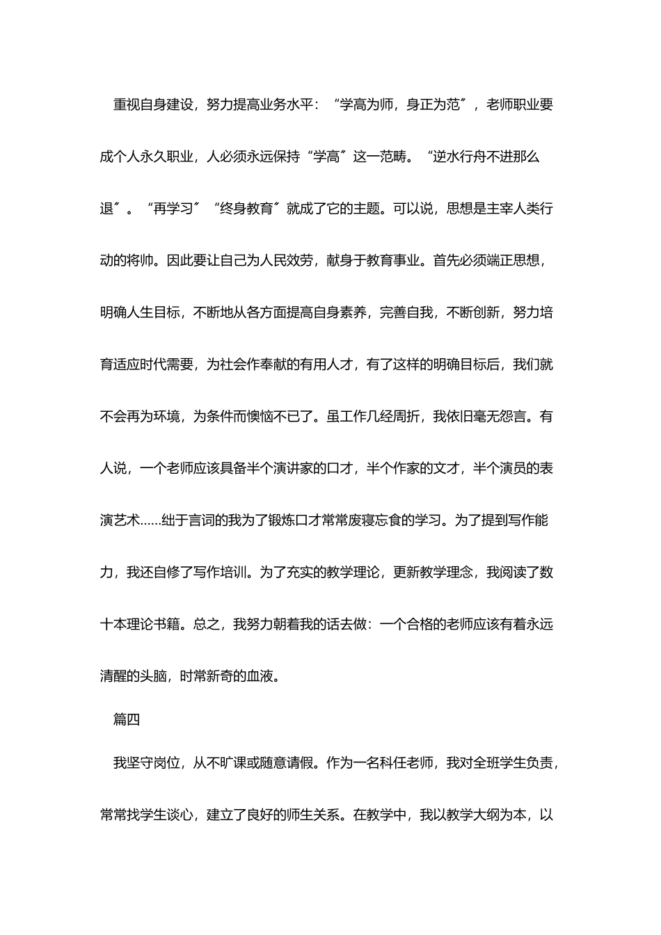 教师师德表现自我评价100字_第2页