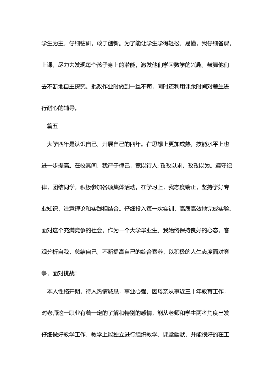 教师师德表现自我评价100字_第3页