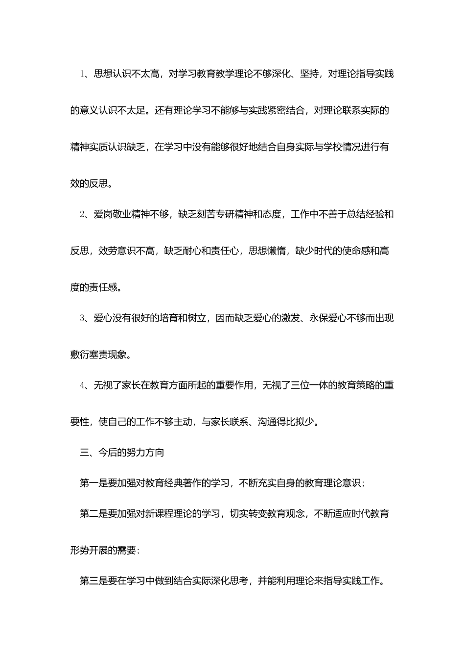 教师师德表现自我评价范本_第3页