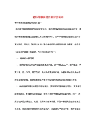 教师师德表现自我评价范本