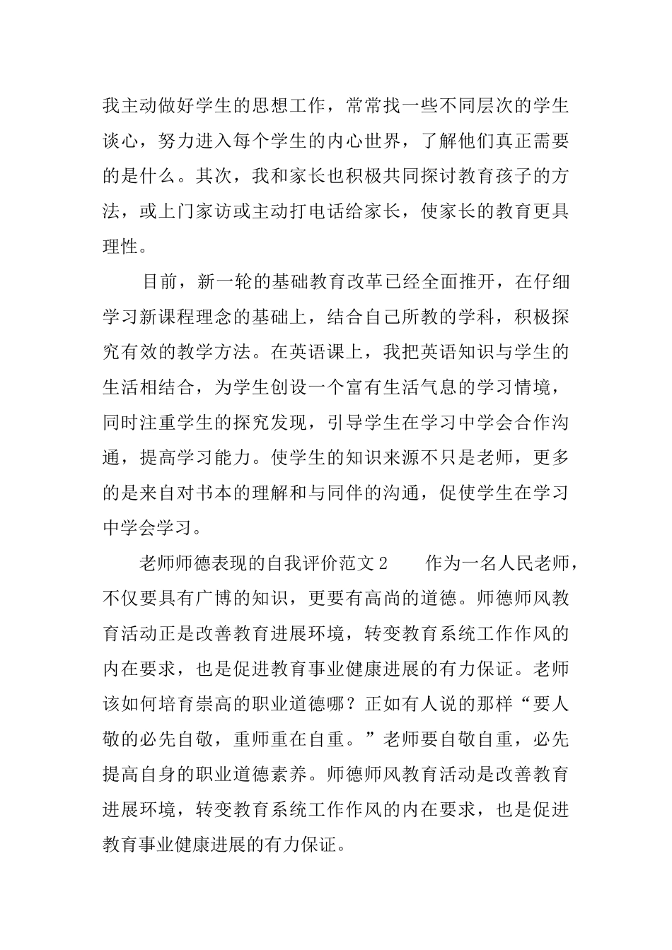 教师师德表现的自我评价范文_第2页