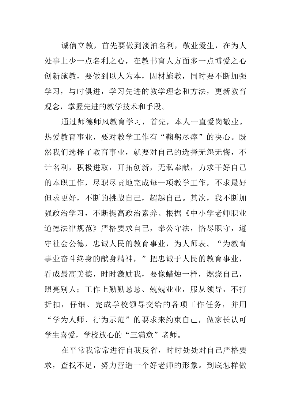 教师师德表现的自我评价范文_第3页