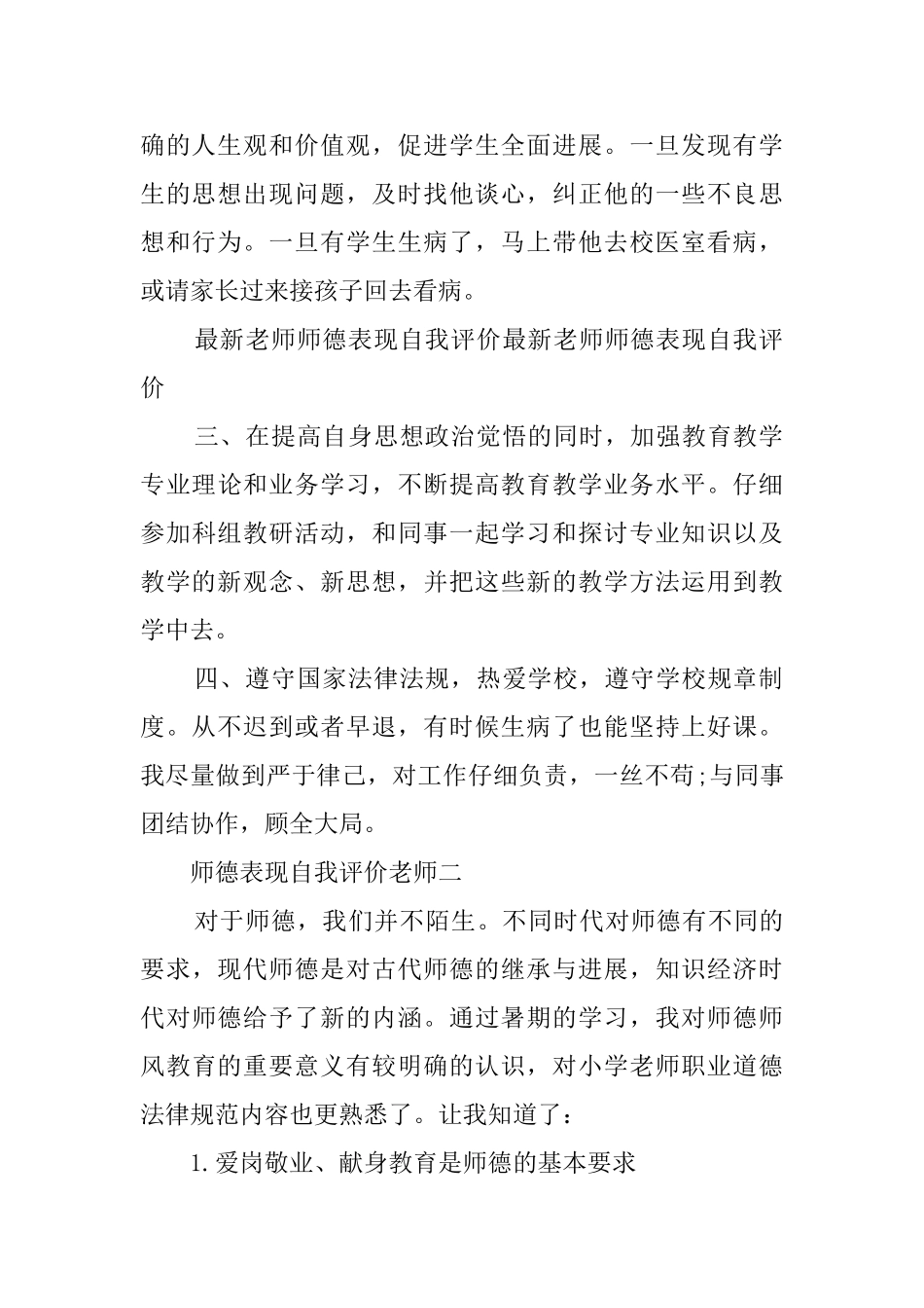 教师师德表现自我评价四篇_第2页