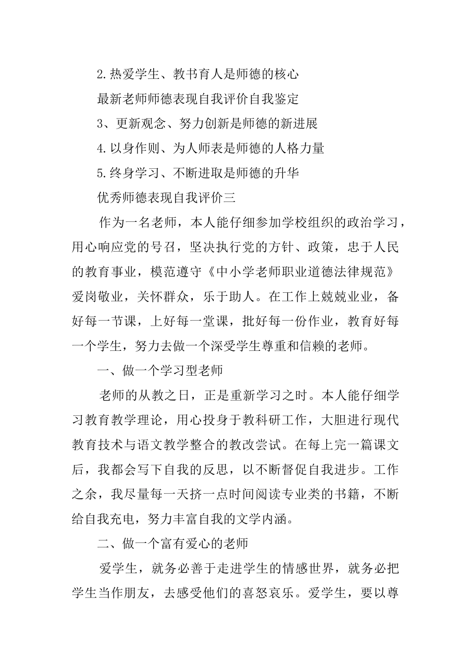 教师师德表现自我评价四篇_第3页