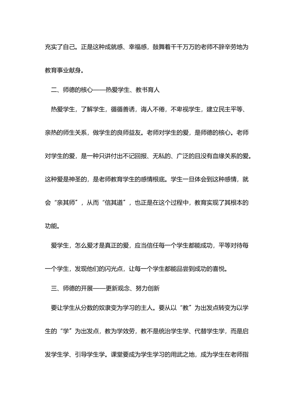 教师师风师德个人工作计划_第2页