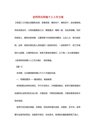 教师师风师德个人工作计划