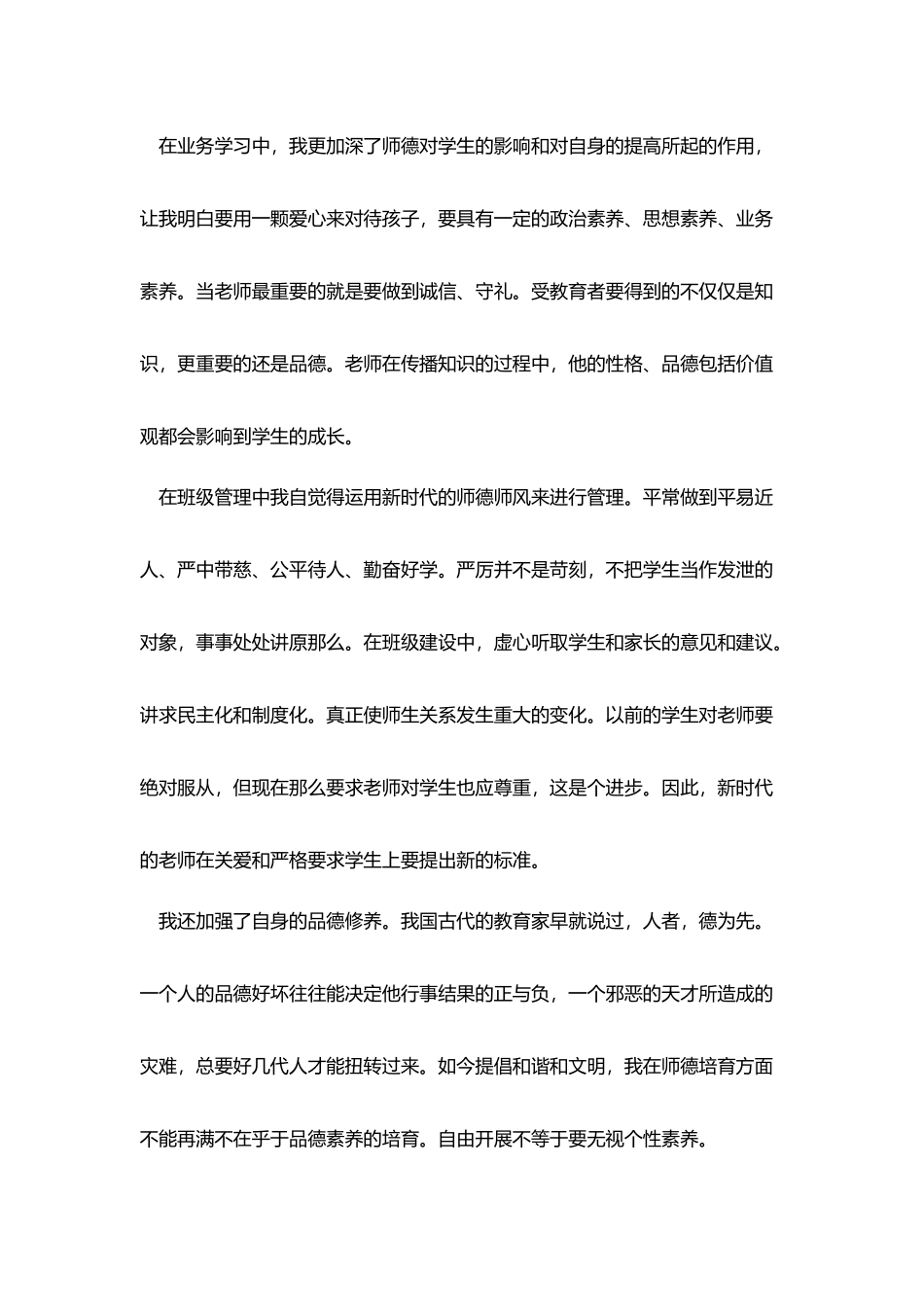 教师师风师德工作总结_第2页