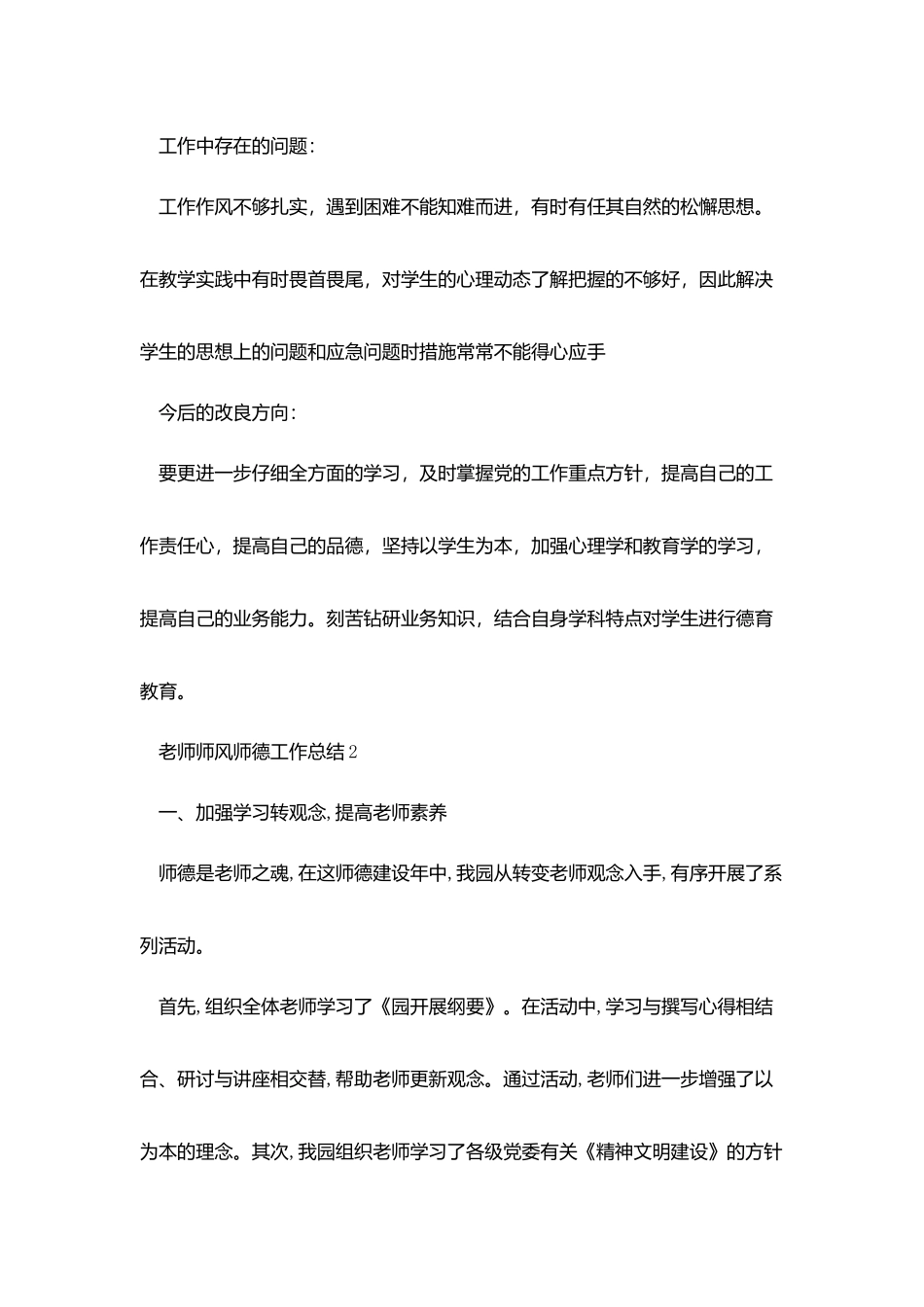 教师师风师德工作总结_第3页