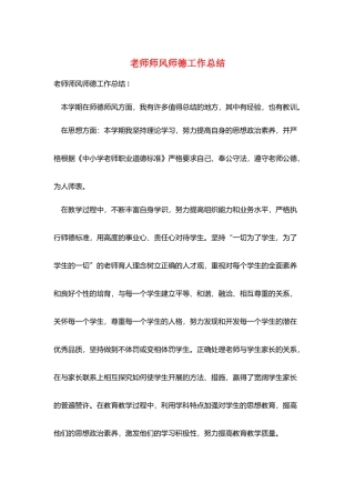 教师师风师德工作总结