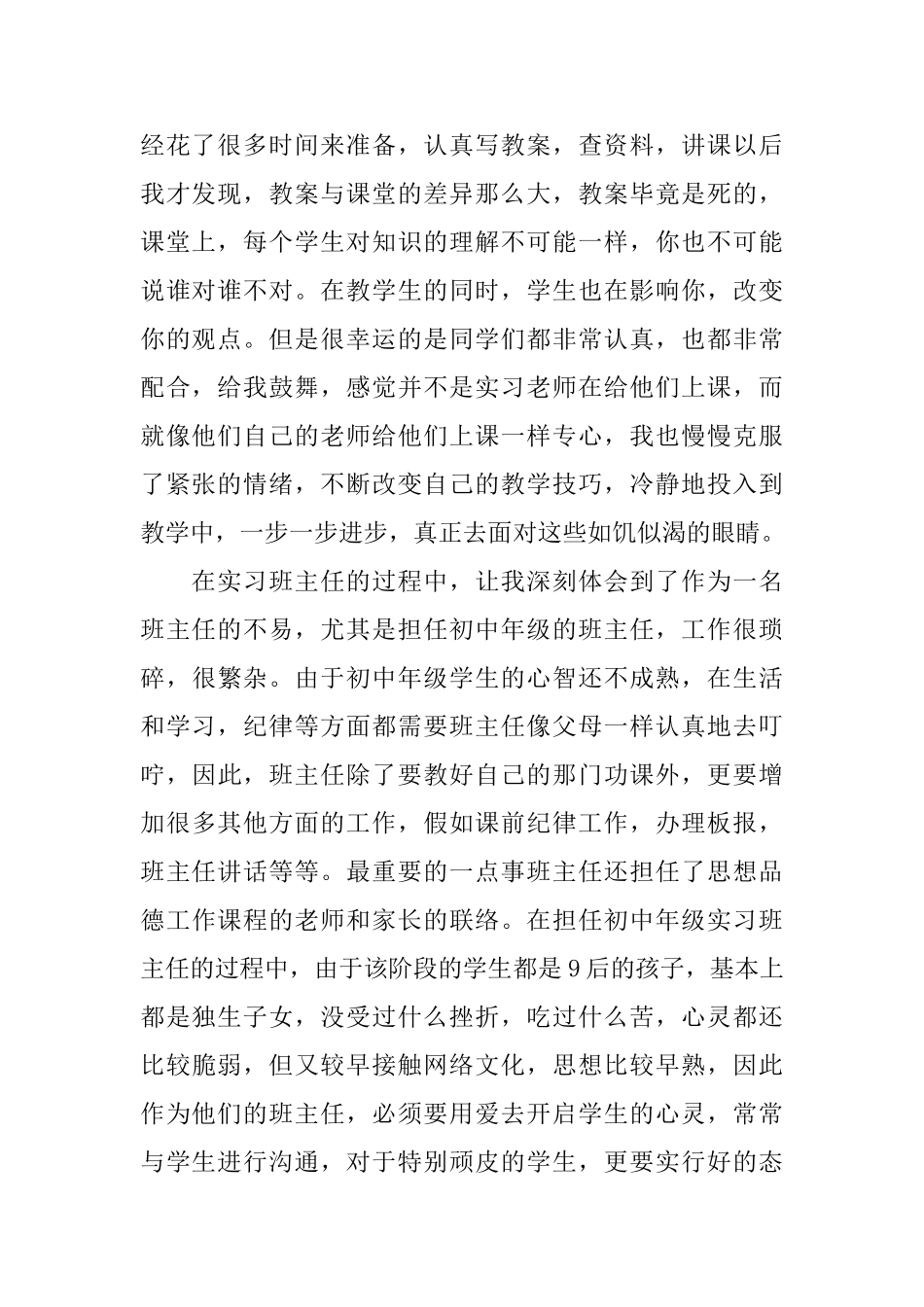 教师师范生学校实习自我鉴定_第2页