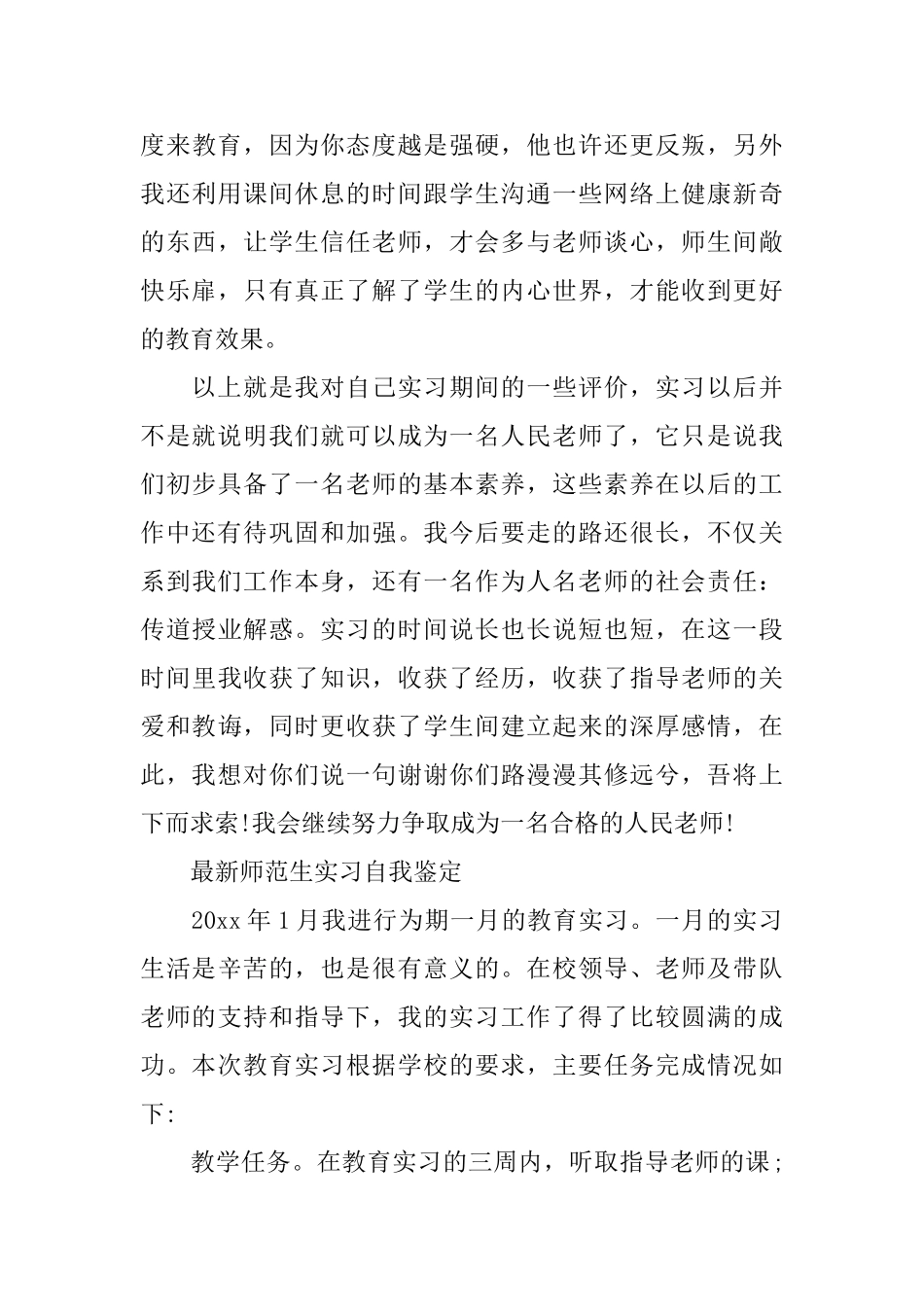 教师师范生学校实习自我鉴定_第3页
