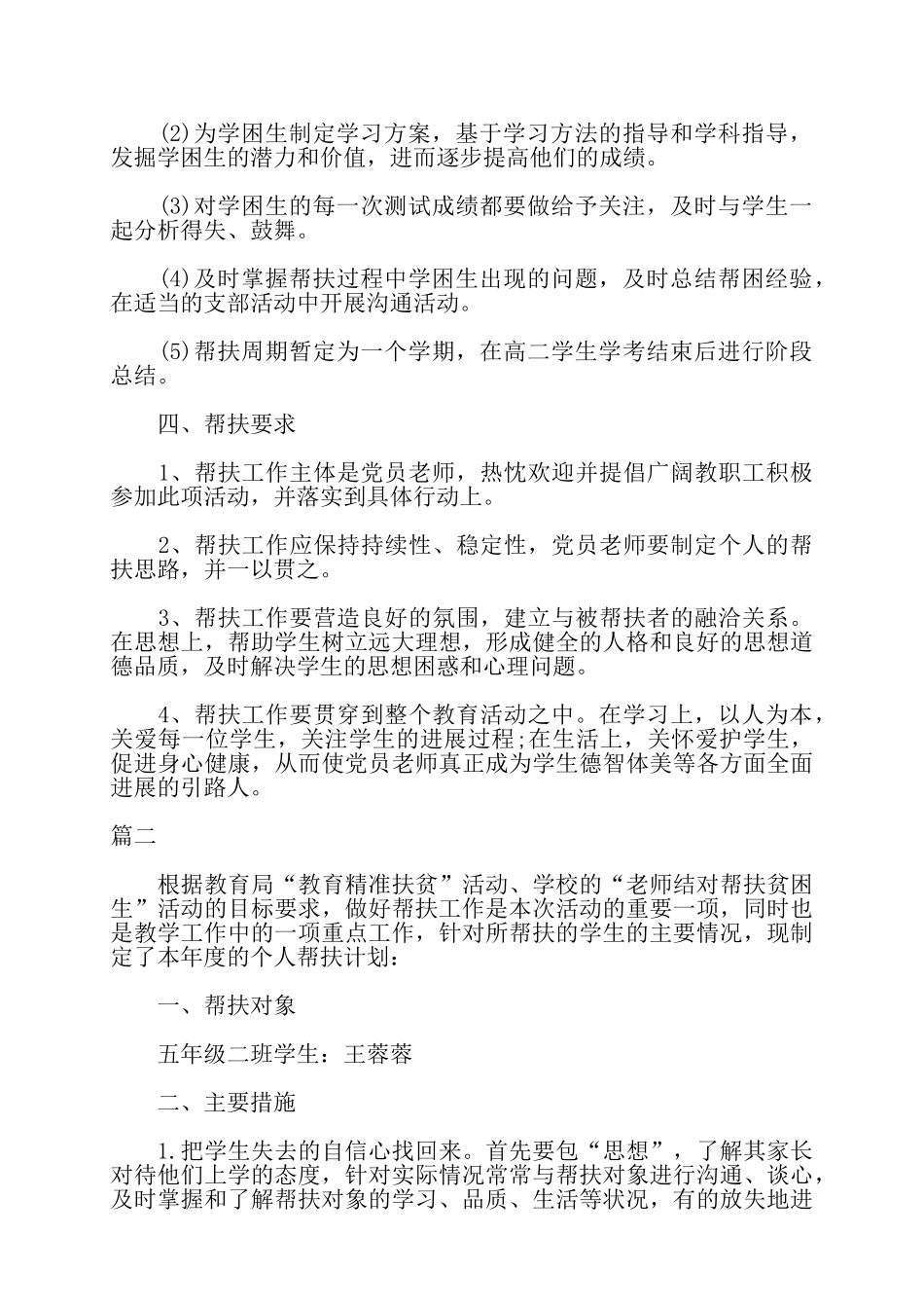 教师帮扶学生范文总结——_第2页