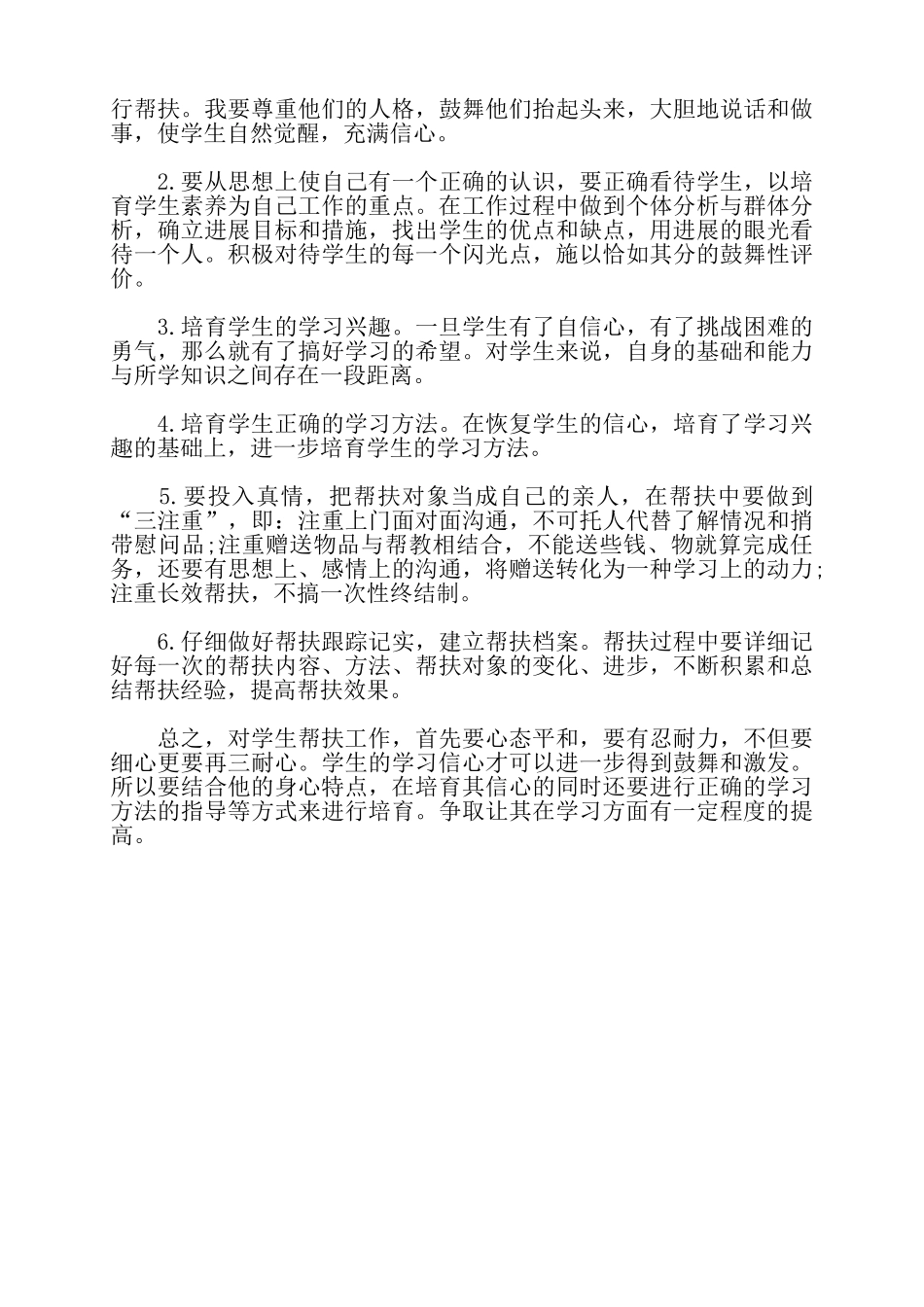 教师帮扶学生范文总结——_第3页