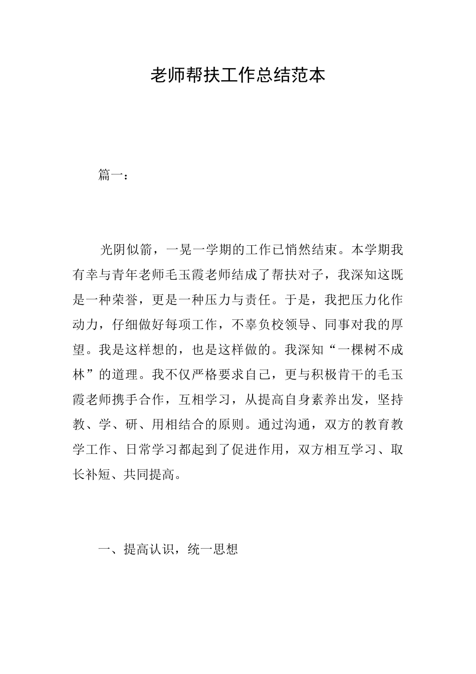 教师帮扶工作总结范本_第1页