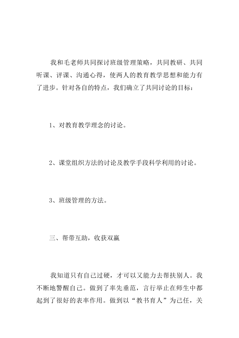 教师帮扶工作总结范本_第3页