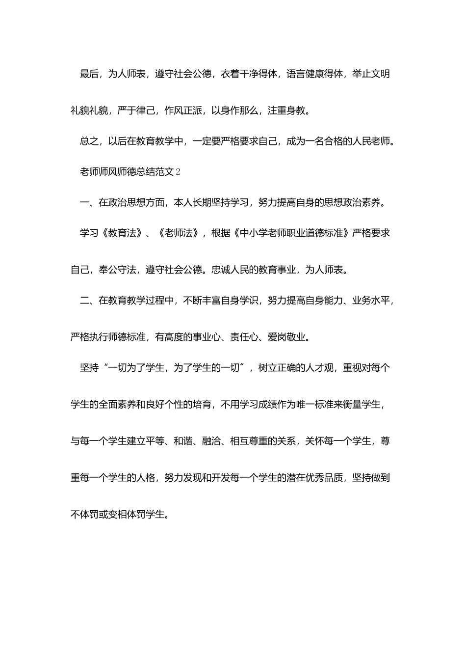 教师师风师德总结范文_第2页
