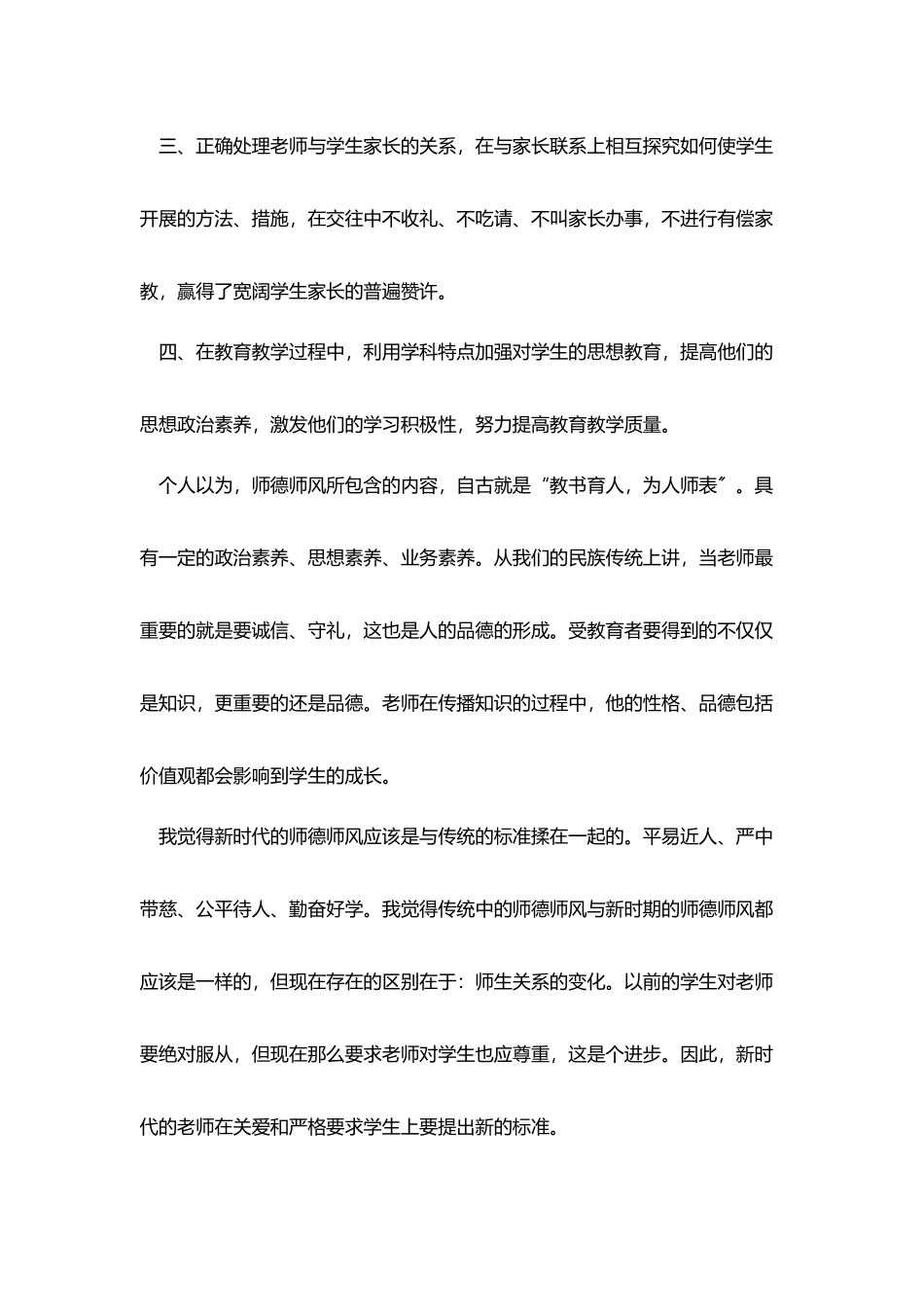 教师师风师德总结范文_第3页