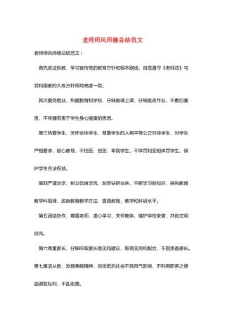 教师师风师德总结范文