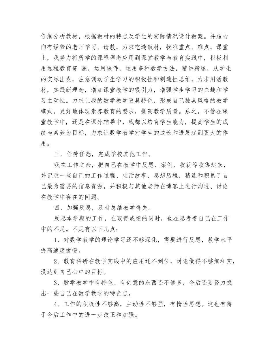 教师年2025年度考核个人鉴定_第2页