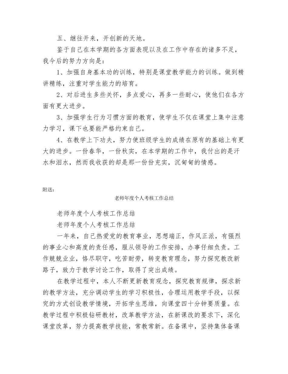教师年2025年度考核个人鉴定_第3页