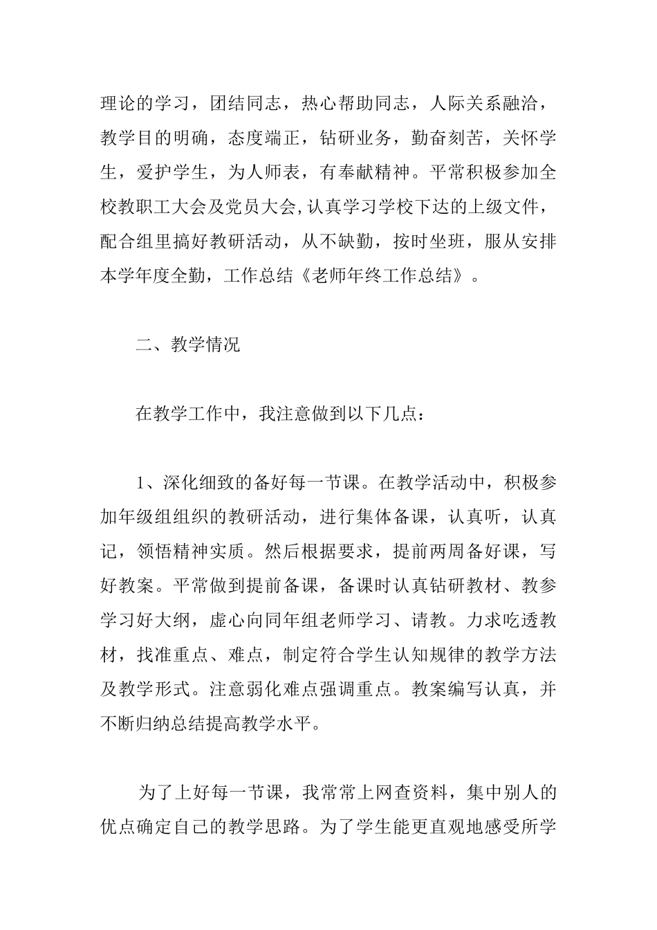 教师年底优秀工作总结范文_第2页