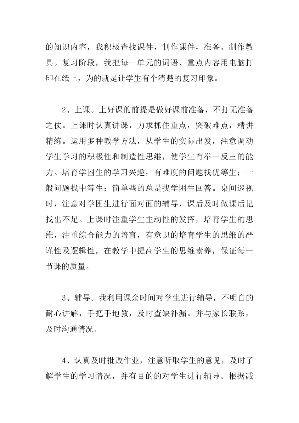 教师年底优秀工作总结范文_第3页