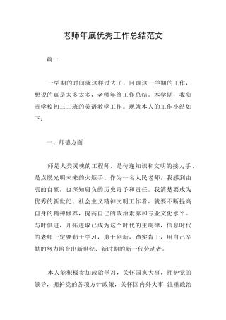 教师年底优秀工作总结范文