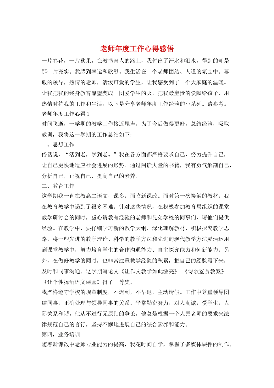 教师年度工作心得感悟_第1页