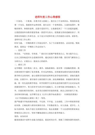 教师年度工作心得感悟