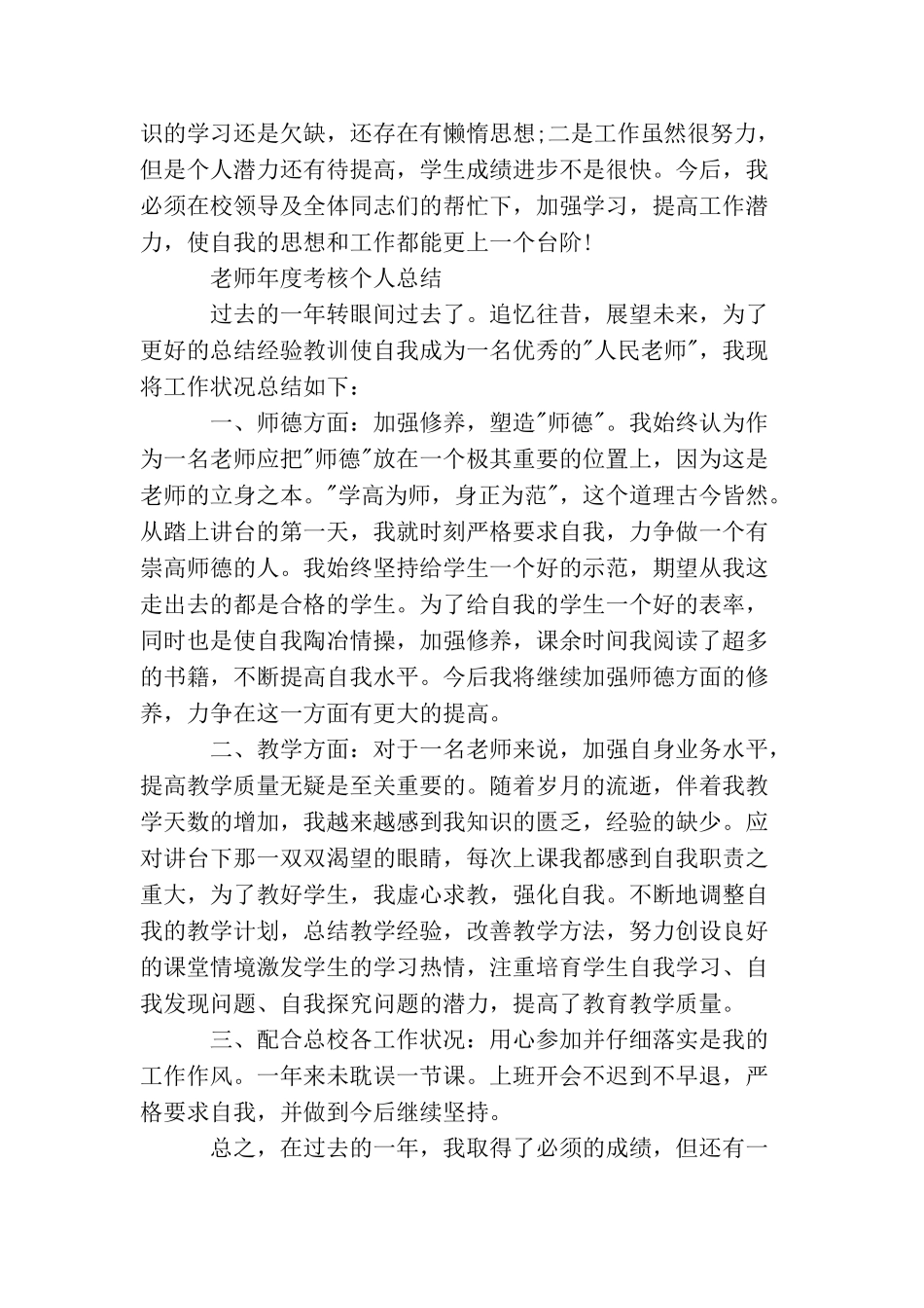 教师年度个人的思想工作总结_第2页