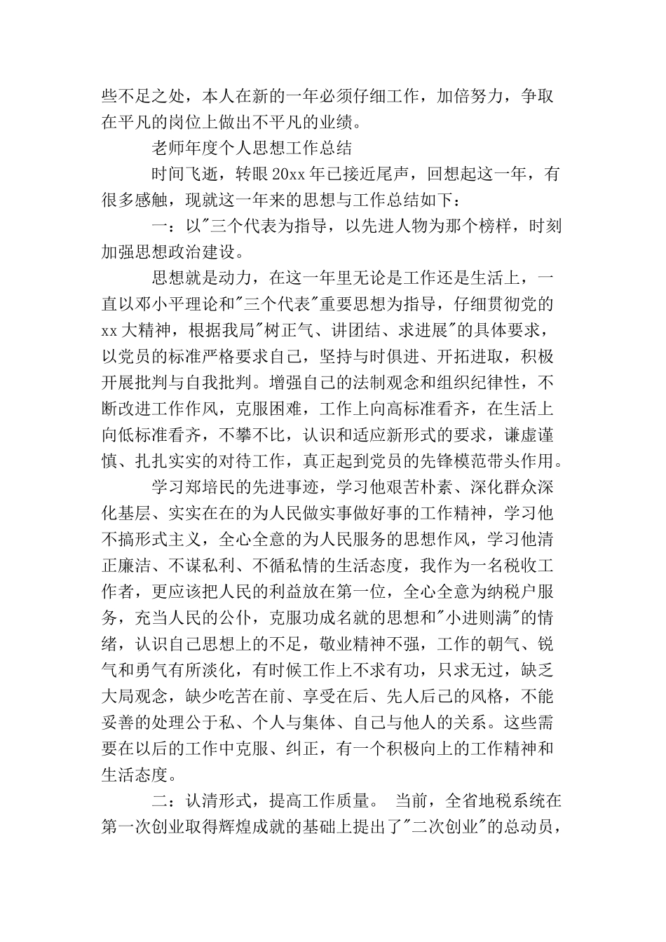 教师年度个人的思想工作总结_第3页