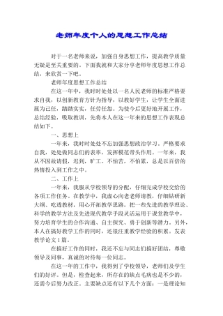 教师年度个人的思想工作总结