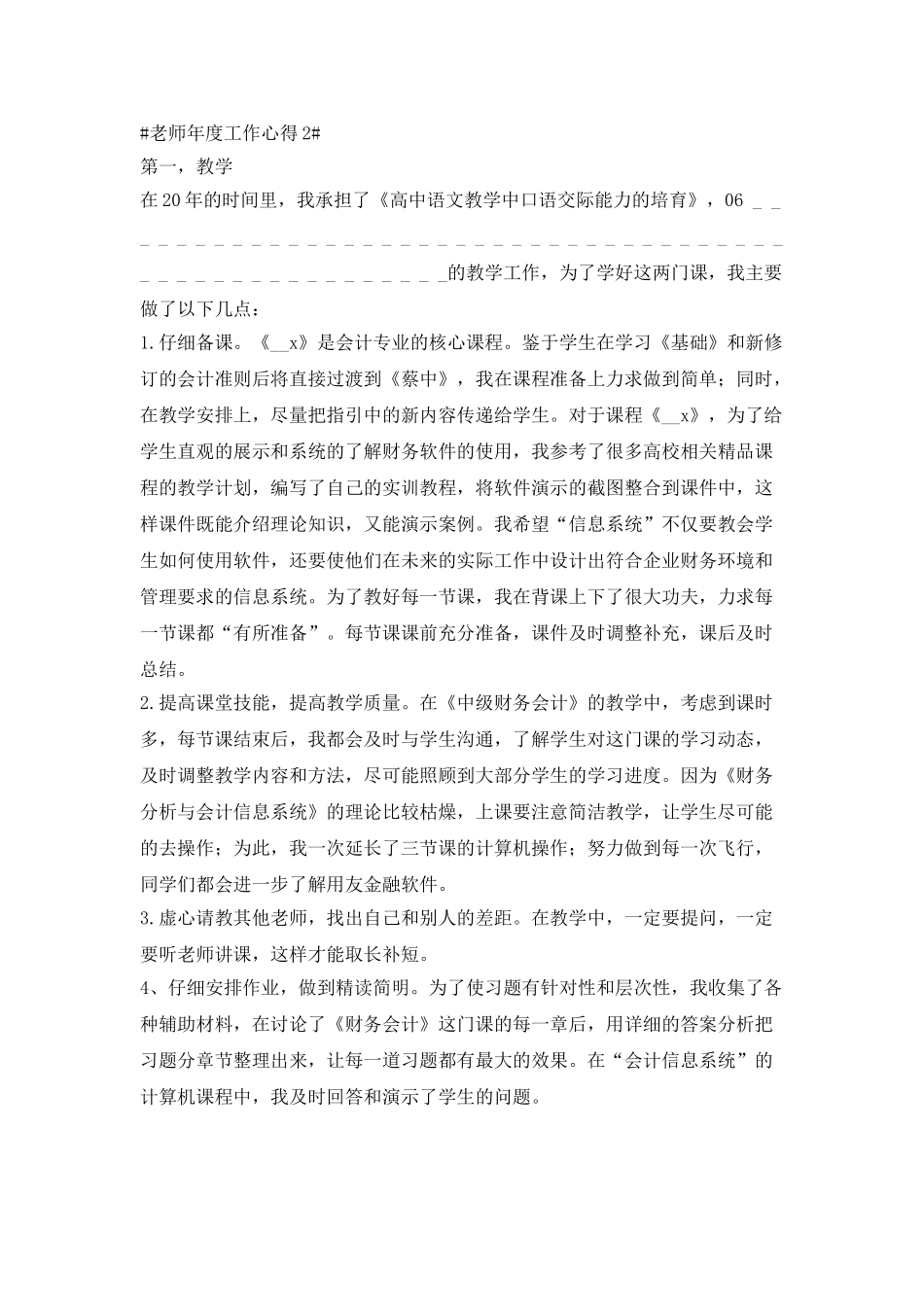 教师年度工作心得感想范文_第2页