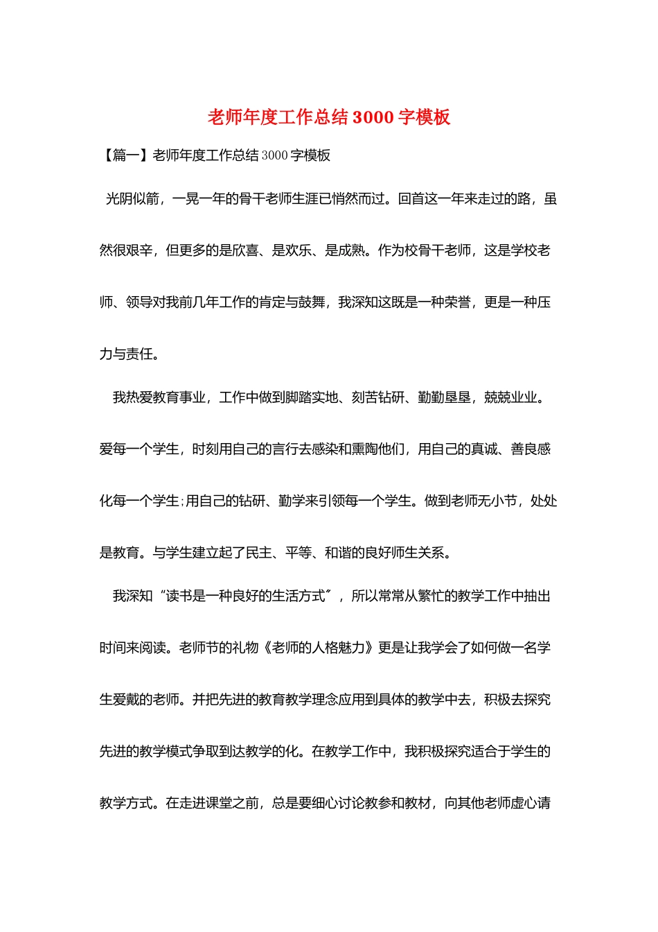 教师年度工作总结3000字模板_第1页