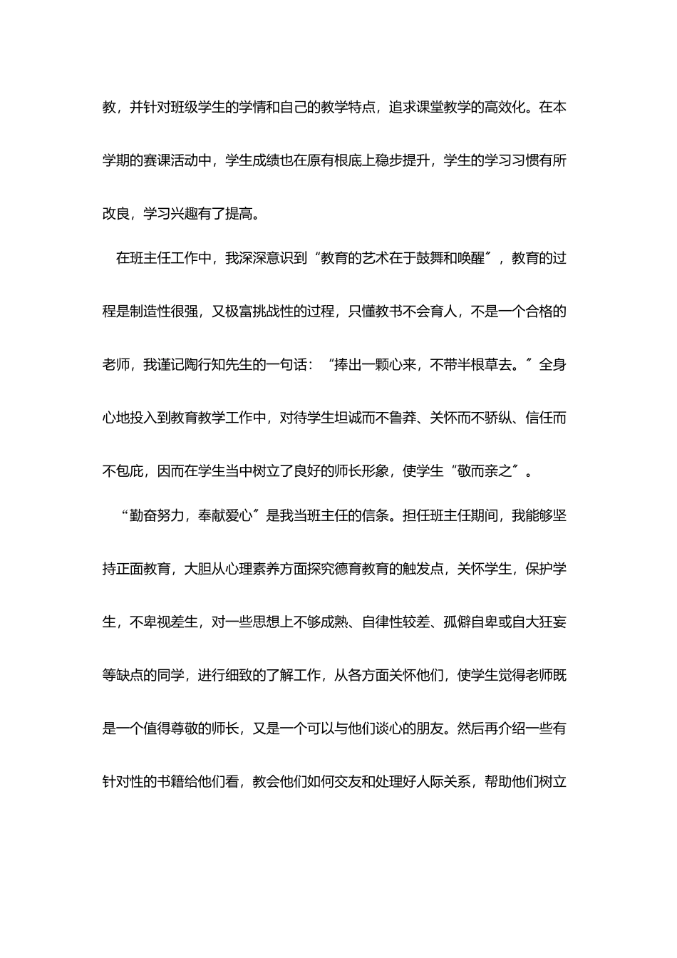 教师年度工作总结3000字模板_第2页