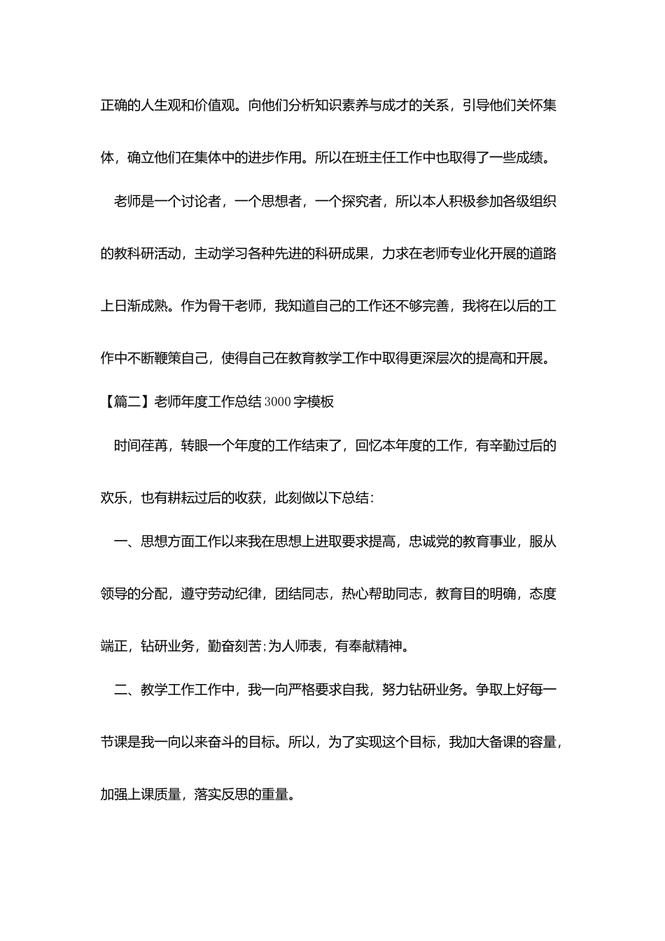 教师年度工作总结3000字模板_第3页