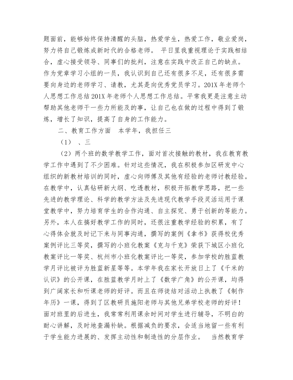 教师年度思想工作总结_第2页