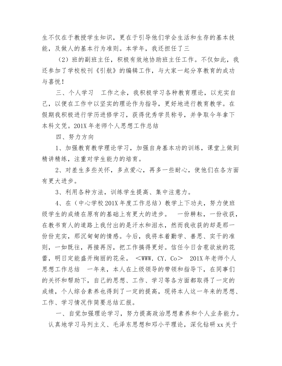 教师年度思想工作总结_第3页