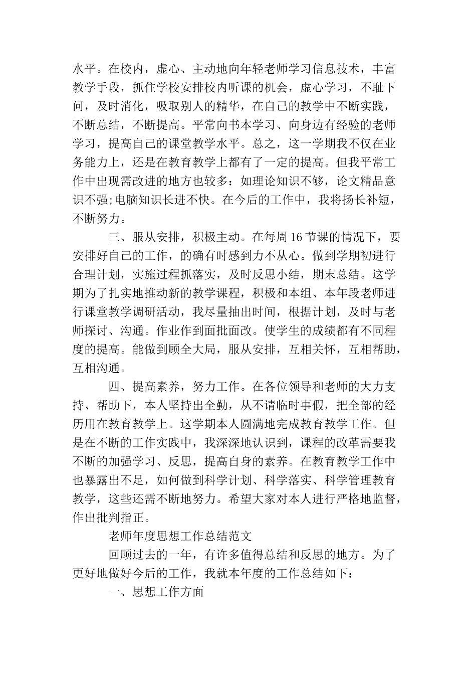 教师年度思想工作个人总结_第2页