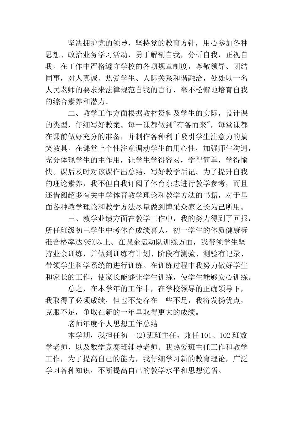 教师年度思想工作个人总结_第3页